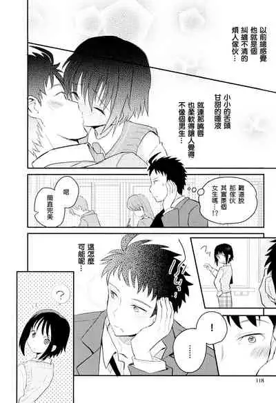 Otouto Jikake no Honey Trap - Lovely Younger Brother Honey Trap