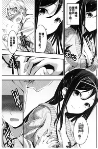 [Otabe Sakura] Aimitsu Yuugi | 愛蜜遊戲 [Chinese]