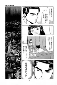 [Kamihashi Tani, Hino Shunpei] Fuuzoku Tenchou Monogatari Vol.01