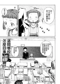 [Yoshino] Pico-ism! [Chinese] [Badluck1205]