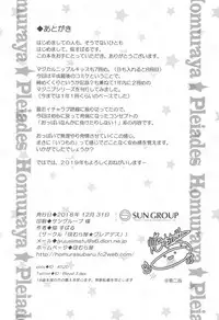 (C95) [Homuraya★Pleiades (Homura Subaru)] MAGICAL NIPPLE KISS 7