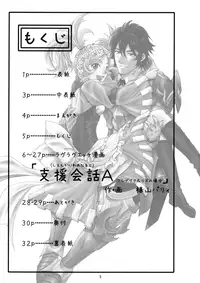 [Souchou Bazooka (Tsubakiyama Parry)] Shien kaiwa A (Fire Emblem: Awakening) [Digital]