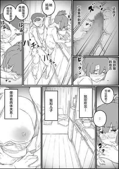 Hitori Kurashi no Musuko no Heya de... Chizuru-san no Baai