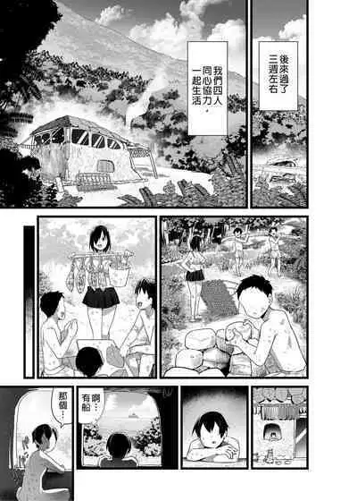 Mujintou JK! Choroi yo Yoshimura-san! Volume. 3｜無人島JK！太好上啦吉村同學！volume.3 大家一起NTR篇