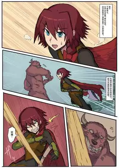 オークに大切なパートナーを奪われた話