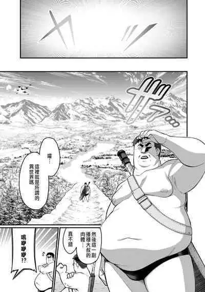 ハーレム王の異世界プレス漫遊記 ～最強無双のおじさんはあらゆる種族を嫁にする～ 1-3