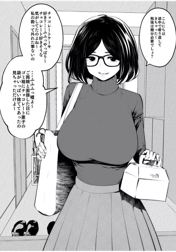 Kurobuchi Megane no Katei Kyoushi