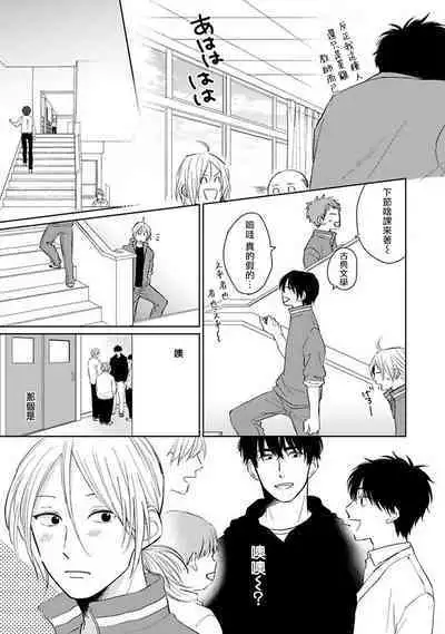 Suki ni Nattara Dame desu ka? | 不可以喜欢上你吗? Ch. 1-5 + 后记