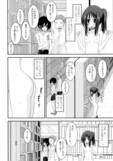 Roshutsu Shoujo Yuugi Mishima Hikaru no Seiheki Jou