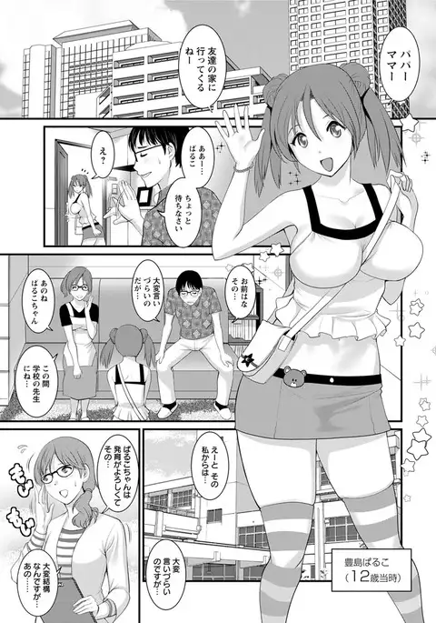 Toshimaku Sodachi no Toshima-san Ch. 1-4