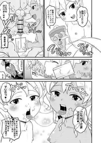 [botibotiikoka (takku)] Loli Bitch Gal to Papakatsux!!