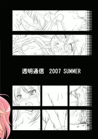 [Toumei Tsuushin (Hanapin)] Hidoi Koto Shitai (Lucky Star) [Digital]