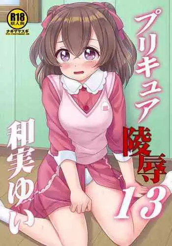 Precure Ryoujoku 13 Nagomi Yui