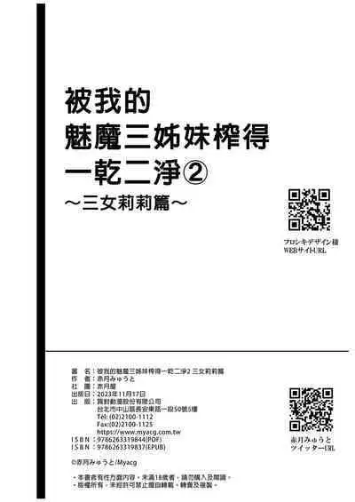 Boku Ni Shika Furenai Succubus Sanshimai Ni Shiborareru Hanashi 2