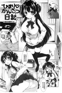 [Kazakura] Kanojo wa Hazukashii no Toriko [Chinese]