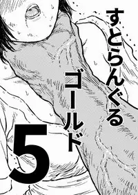 [Blue Percussion] Strangle Gold 5