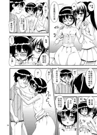 [Nagasaki-Inter (Sou Akiko)] Osananajimi "Otokonoko-ka" Keikaku [Chinese] [空想少年汉化] [Digital]