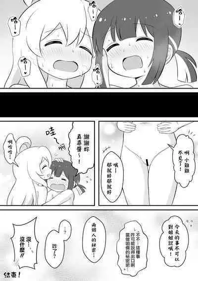 [そらりれゆ] お兄ちゃんは総受けでお○まい! [Chinese] [瑞树汉化组] [Digital]