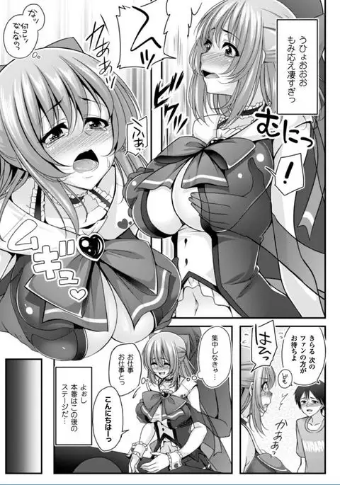 Ochite Okasarete Mawasarete