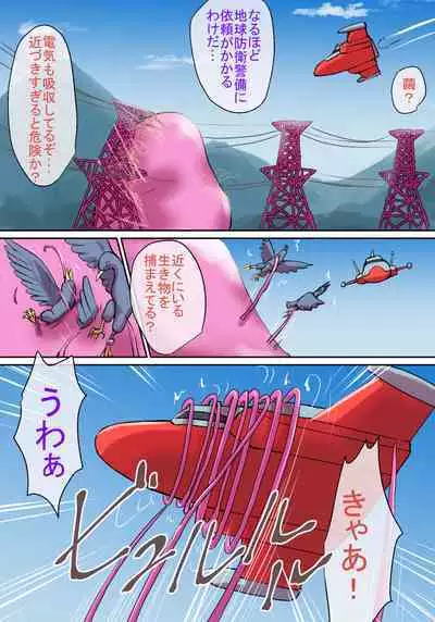 特撮ヒロインシリーズ ラスティ・コメット第4話「怪奇!謎の宇宙生物」