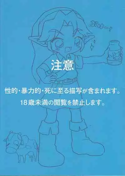 Kodomo Link ga Yararechau Hon 2