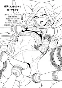 [アトリエDr.HEAD'S]郁実くんはイクイク育チクビッチ