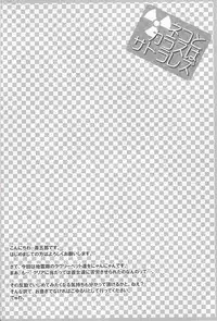 (C75) [Youmusya (Gengorou)] Neko to Karasu wa Satorarezu (Touhou Project)