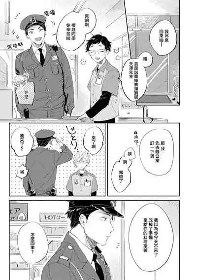 [Yoriko] Sugar Dog Life Ch. 1-3 [Chinese] [冒险者公会] [Digital]