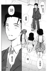 [Hoshitsuki Neon] Imouto 4-nin, Midareuchi | 對著妹妹4人、淫猥的射精了 [Chinese]