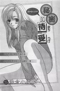 COMIC Doki！Special 2006-05