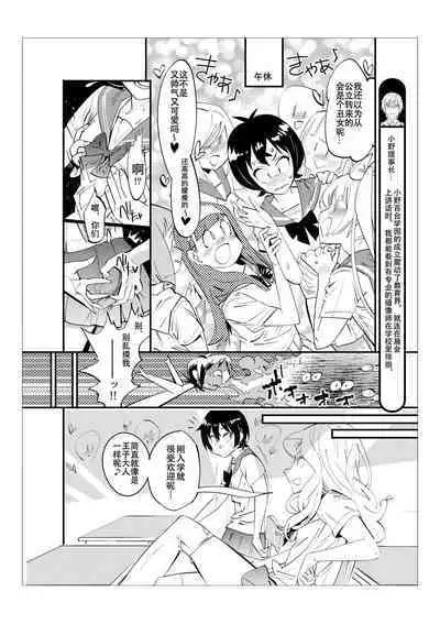 Danshi dake ga Kayoeru Joshikou Onoyuri Gakuen | 只有男子才能入学的女校、小野百合学园