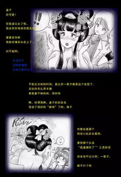 Special Police Third Platoon Captain Abduction Restraint Edition【chinese】