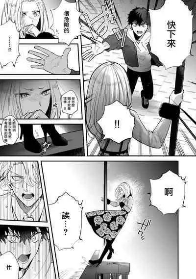 Akuma wa Tengoku ni Ikitakunai! | 恶魔不想上天堂！ Ch. 4