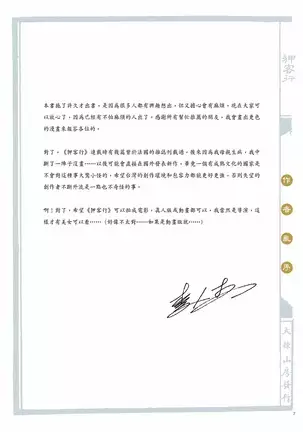 Sex-files of Chinese Swordsmen | 狎客行