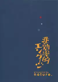 (C89) [nature. (Hazuki)] Hikouritsuteki Engage (Kantai Collection -KanColle-)