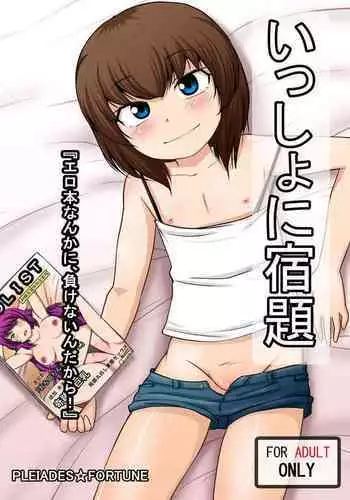 Isshou ni Shukudai "Erohon Nanka ni, Makenain Dakara!"