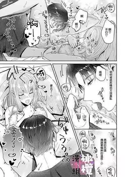 Usui-san wa kō miete amaamadesu｜碓冰先生看似冷酷实际是宠妻狂魔