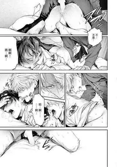 Zetsubou ni Nake | 绝望悲鸣 Ch. 1-7