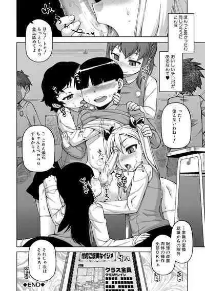 [Takatsu] Ou-sama Appli - King App [Digital]（connection pictures）