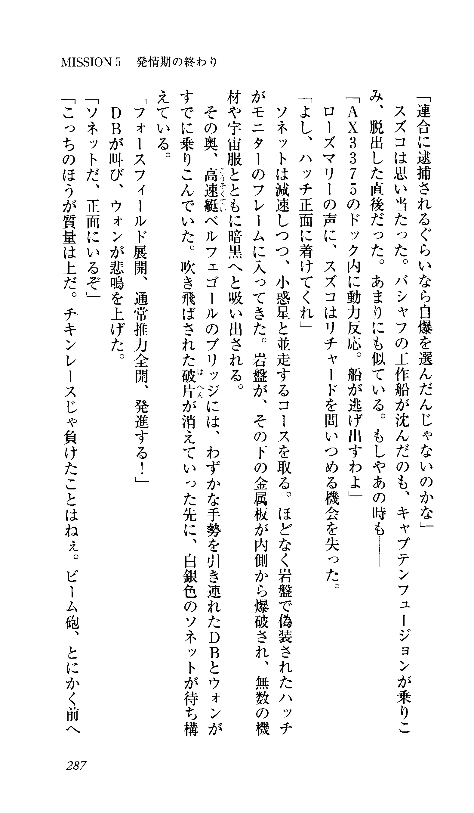 Captain Fusion Torawareta Bijin Shoukou