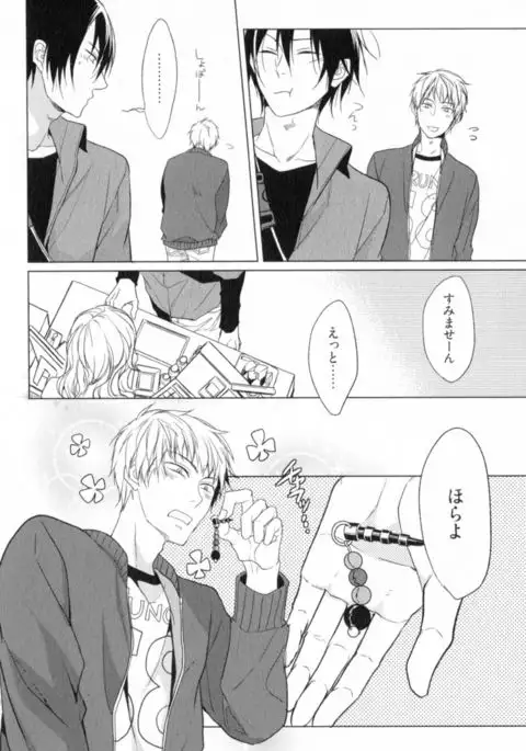 Ore to Omae no Love Harassments