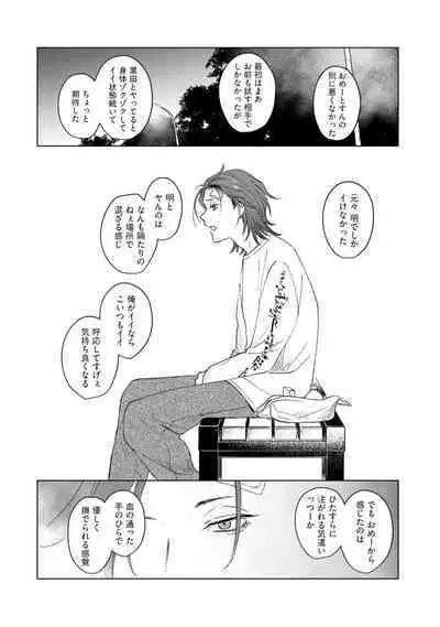 Ai o Shiranai Kyoudai wa