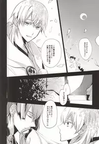 (Senka no Toki Zan) [Nerimono club (Chikuwabu)] Kasanaranai Omokage [Jou] (Touken Ranbu)