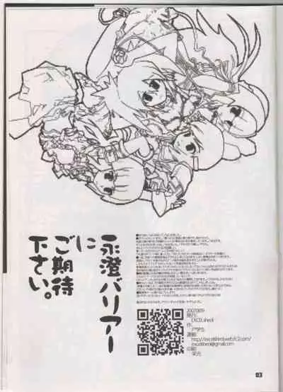 Nagasumi Barrier ni Gokitai kudasai. - Have an expectation for Nagasumi barrier!