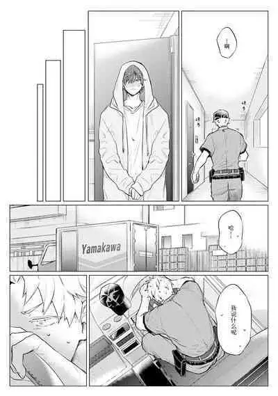 Ookii Kimi ga Ichiban Kawaii | 巨人先生超级可爱