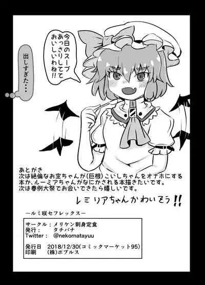 RumiSaku SeFriex