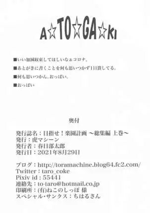 Mezase! Rakuen Keikaku ~Soushuuhen Joukan~