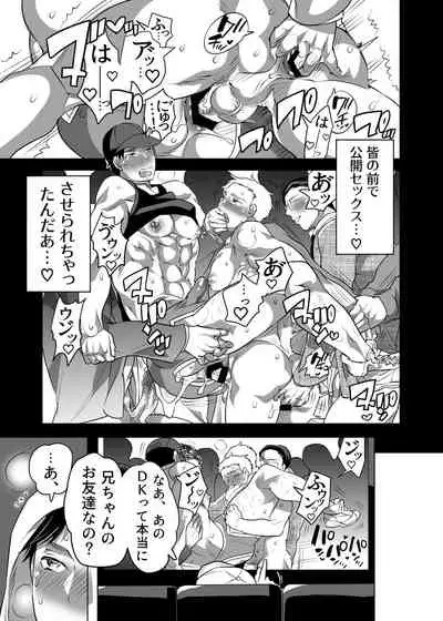 Honey QP (Inochi Wazuka) Chikan OK Nabu Rare Danshi [JP]