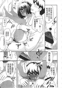 [Ueda Yuu] Yoiko wa Shicha Dame! | 好孩子不可以學喔 [Chinese]