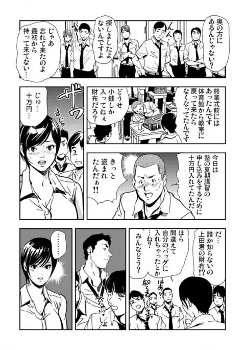 Kyousei Shidou ～Mechakucha ni Kegasarete～ ～